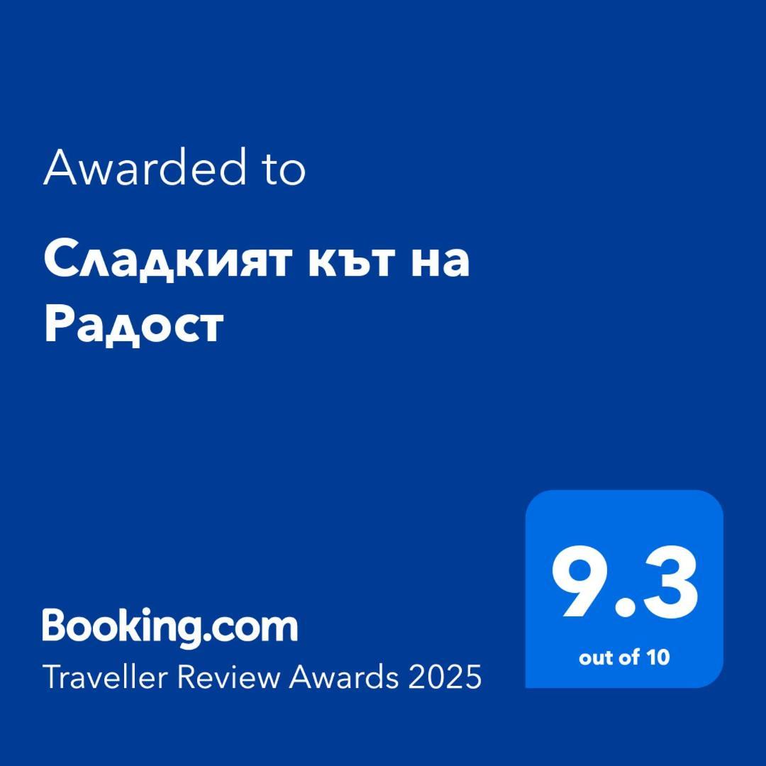 Сладкият Кът На Радост Apartment Burgas Exterior photo